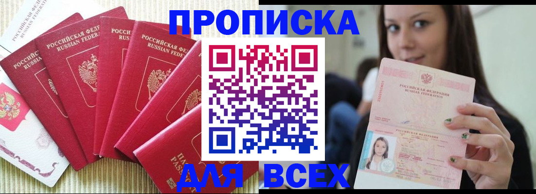 пропишу в квартире в Красноярском крае